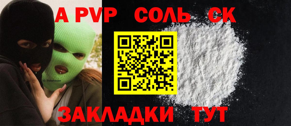 Ноябрьск  А ПВП Соль  Alpha-PVP СК  Вход с VPN  Alpha-PVP СК КРИС 