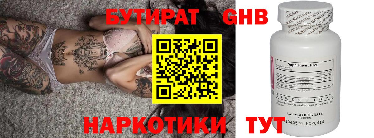 БУТИРАТ  Вход с VPN  Ноябрьск  Бутират BDO 