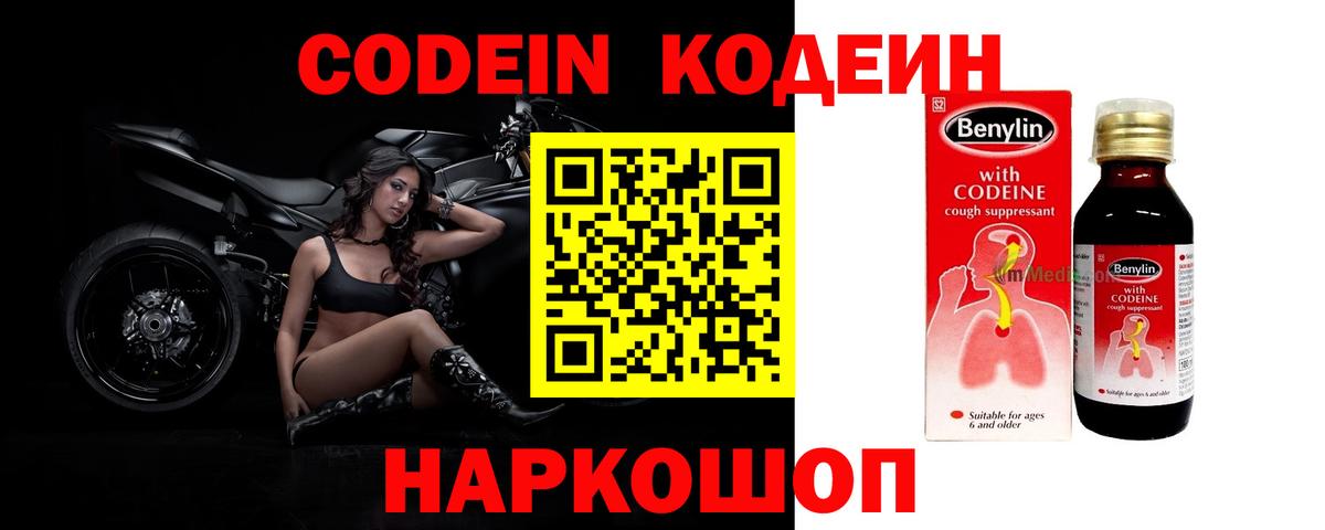 Codein напиток Lean (лин)  даркнет сайт  Ноябрьск  Вход с VPN 