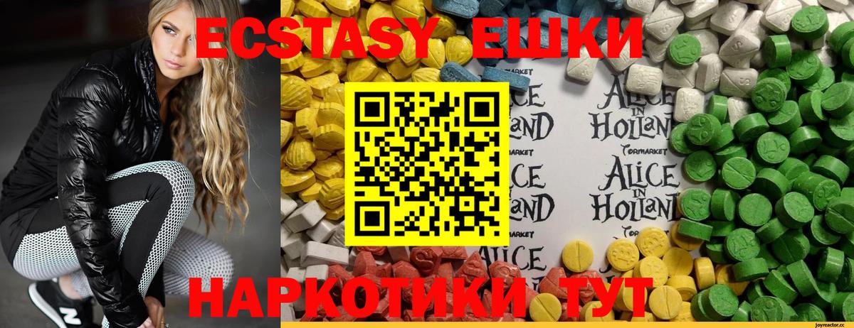 Экстази 250 мг  Вход с VPN  Ecstasy  Ноябрьск 