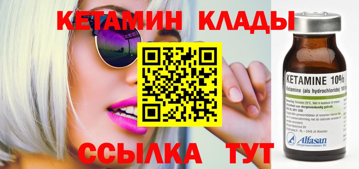 КЕТАМИН ketamine  Вход с VPN  Ноябрьск  КЕТАМИН ketamine 