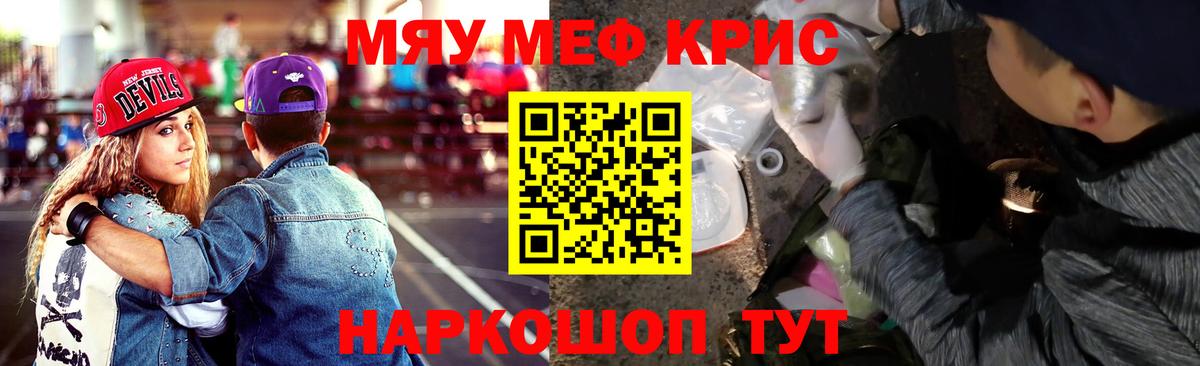 МЕФ кристаллы Ноябрьск